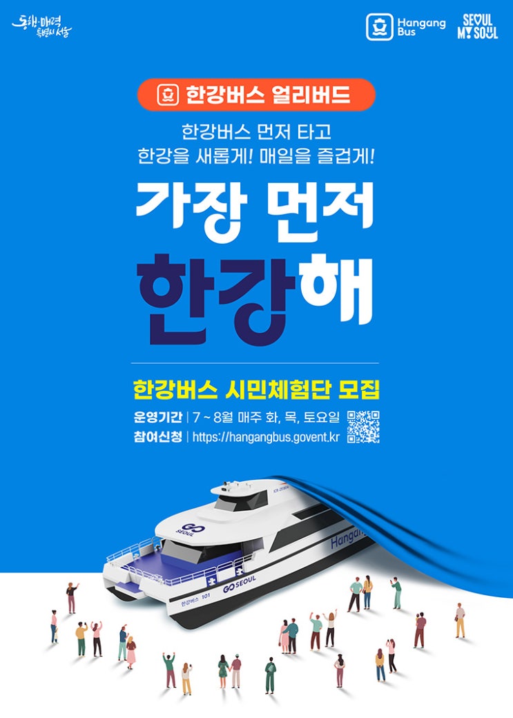  한강수상버스 탑승체험 시민체험단시작 일정 및 인원 정리
