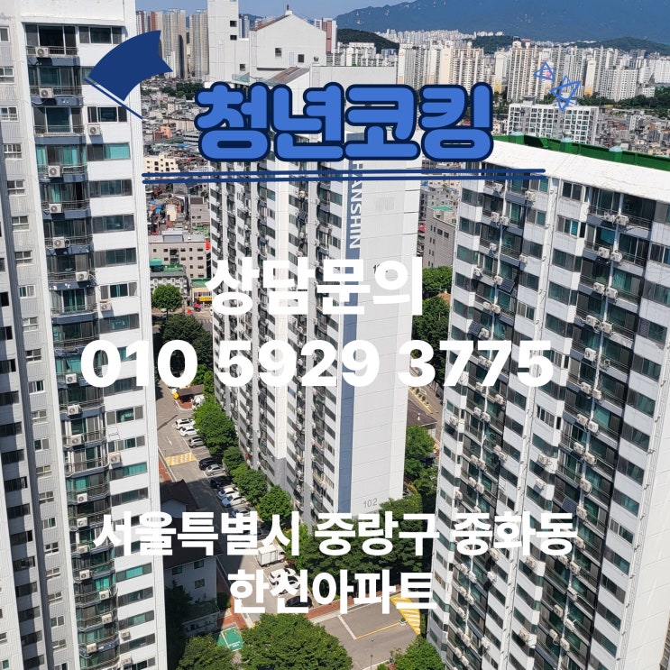  서울 중랑구 중화동 베란다 누수 외벽업체 청년코킹