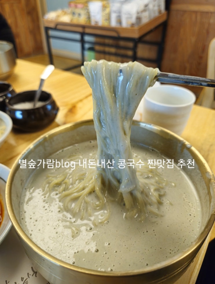  덕양구 맛집 달맞이흑두부 검은콩국수 내돈내산 감동스러운맛