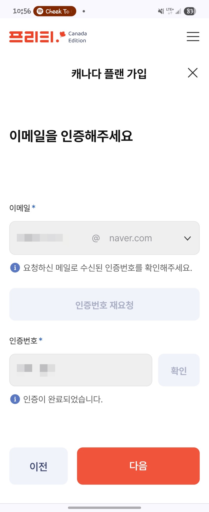 {프리티 모바일} '캐나다 유심' 인터넷으로 신청하기