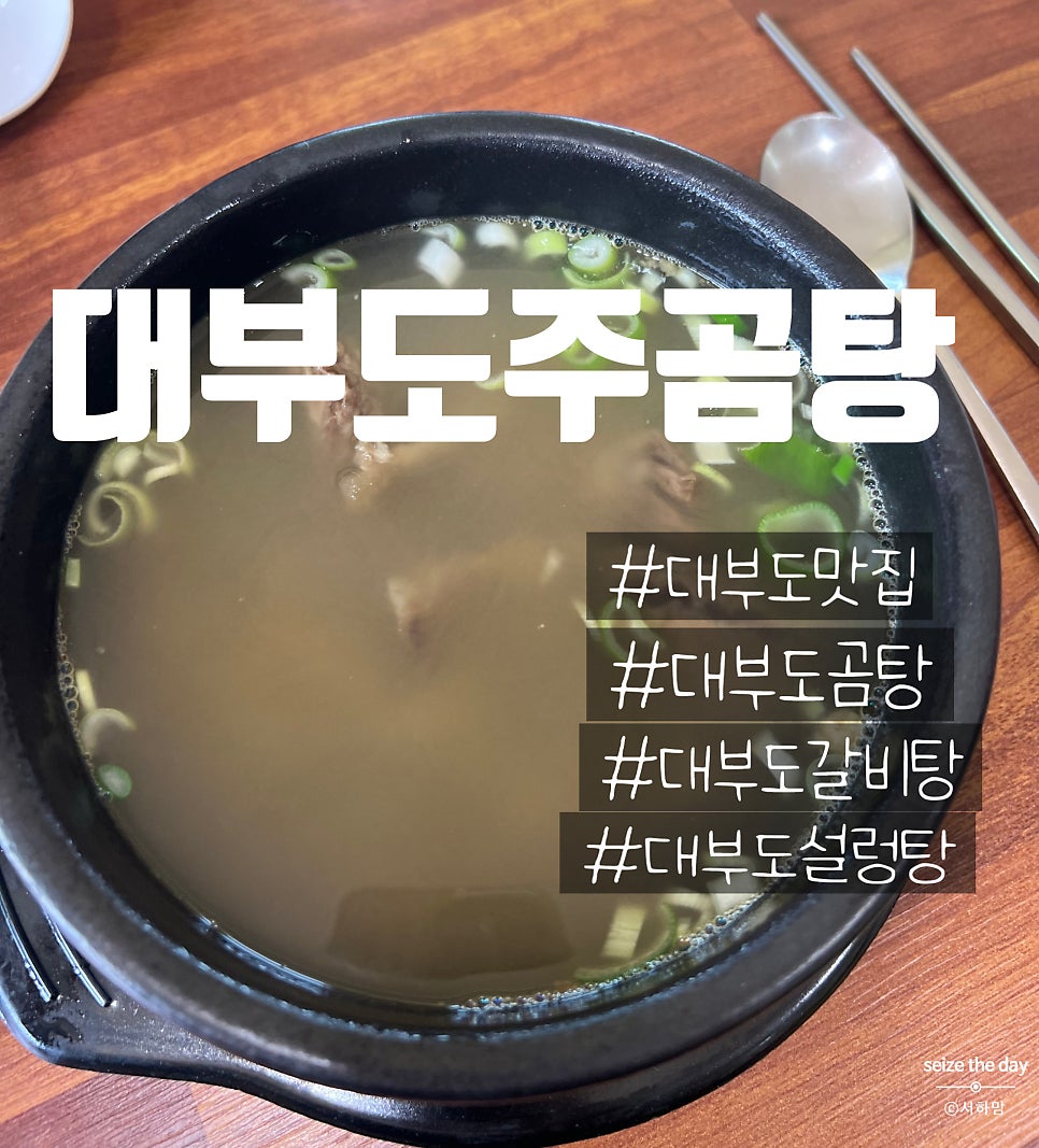 대부도주곰탕 사진 1