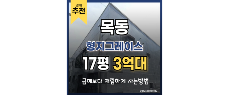 목동빌라경매 목동 드림 현실로! 당신의 선택은? 목동빌라경매 목동 드림 현실로! 당신의 선택은?