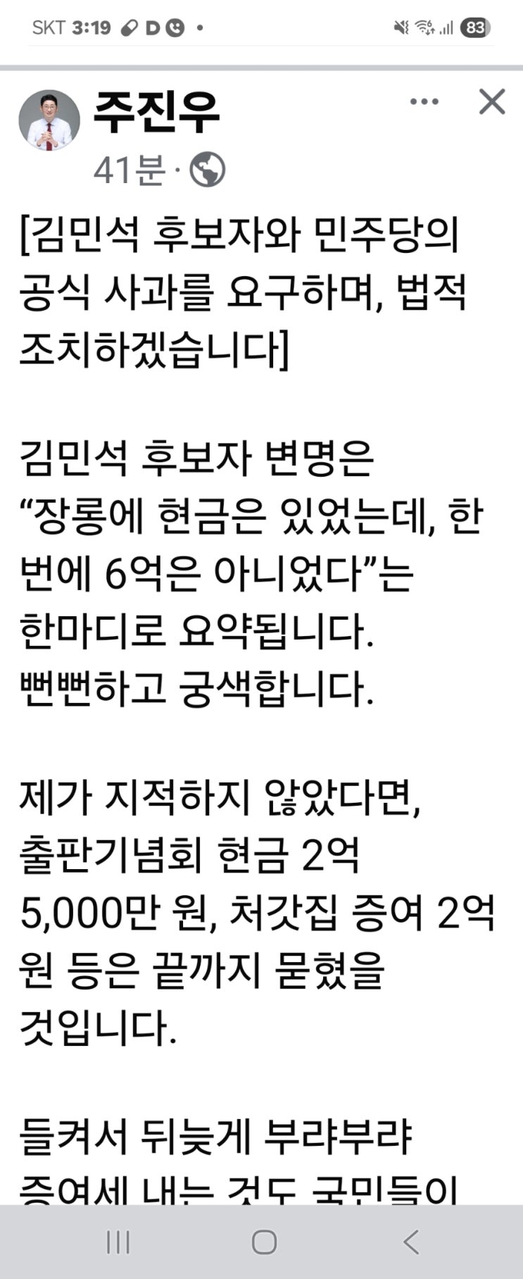 주진우 의원의 경고  김민석 후보자와 <b>민주당</b>의 공식 <b>사과</b>를... 