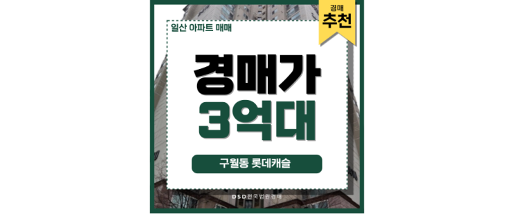 인천아파트매매 구월동 롯데캐슬은 인천 대장 아파트 인천아파트매매 구월동 롯데캐슬은 인천 대장 아파트