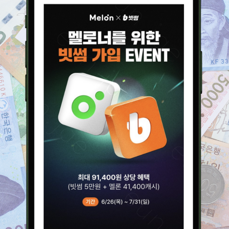 앱테크 추천: 빗썸 가입하고 한번에 93,400원 받기