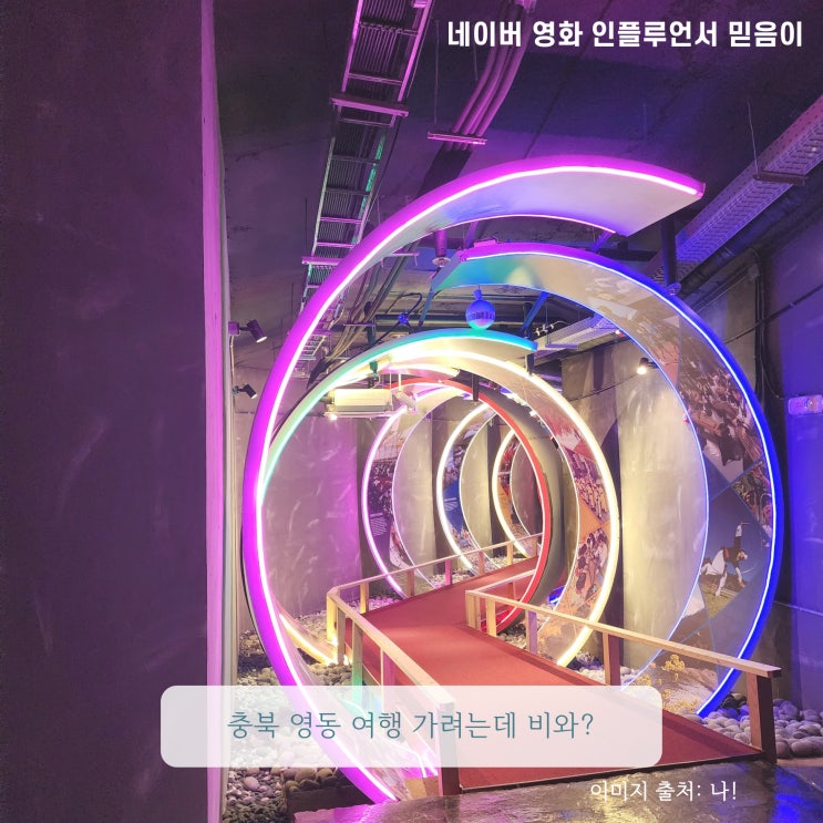 비오는 날 충북 영동 여행 1박 2일 코스 소개