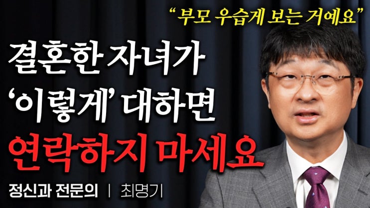 남보다 못한 사이" 부모들이 다 큰 자녀와 불편해지는 이유 남보다 못한 사이" 부모들이 다 큰 자녀와 불편해지는 이유
