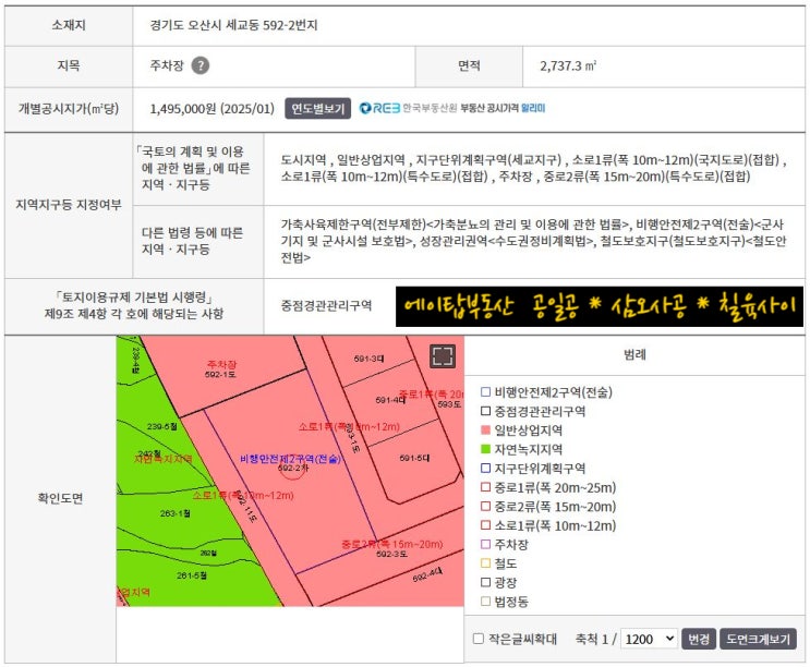  지하철 1호선 세마역 도보 1분 거리 주차장 토지 828평 매매