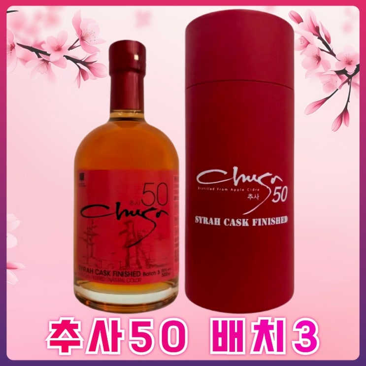 추사50 배치3 시라 캐스크