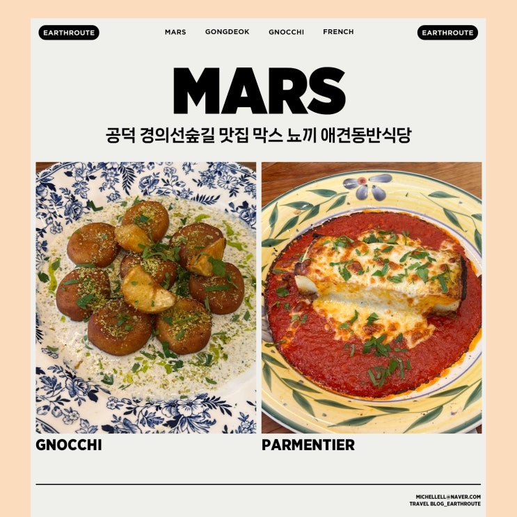  공덕 경의선숲길 맛집 막스 뇨끼 애견동반식당