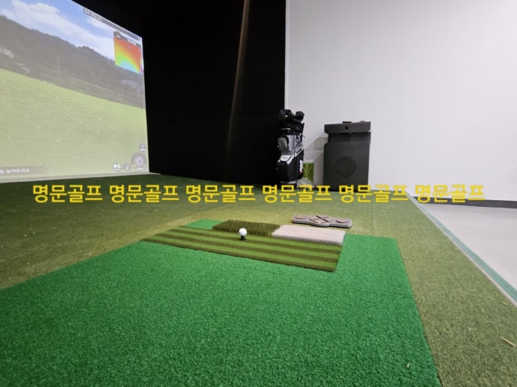 이게 중고라고요? 인천 기업 복지공간 중고 골프존 퀄리티 보세요 (실제 설치 영상 공개)또는직원들이 놀란 복지공간 변화! 중고 골프존 설치 영상 최초 공개 (by 명문골프)