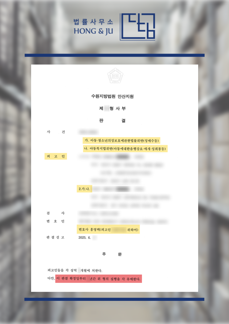  미성년자 유사성행위 처벌? 무조건 '실형'일까 (실제사례)