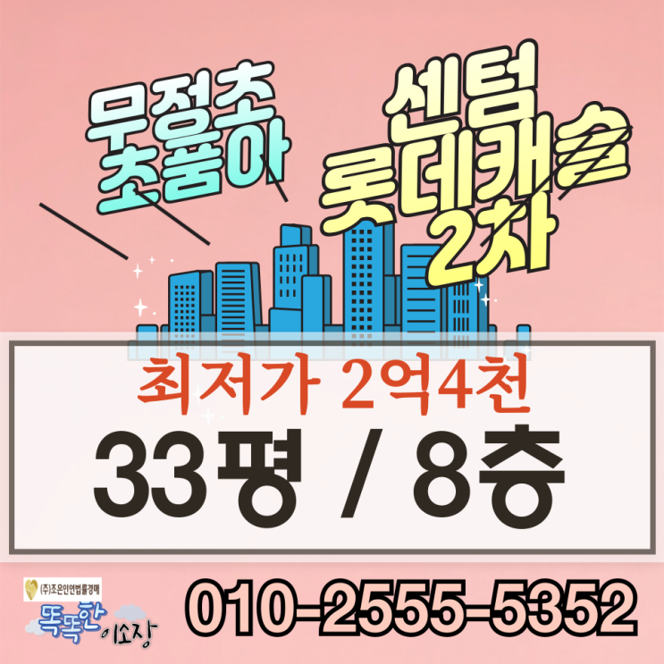 부산법원경매 초품아 물건 해운대구 반여동 센텀롯데캐슬2차아파트 정보