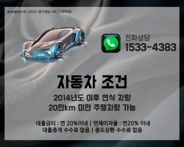  여주 자동차 담보대출 완벽 가이드