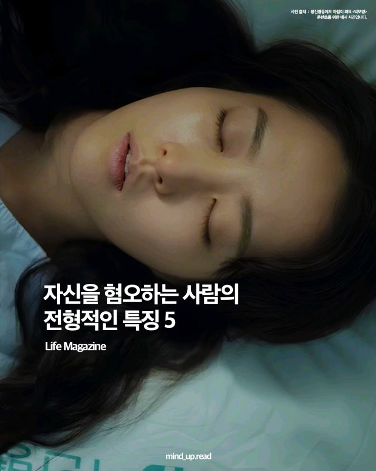  자신을 혐오하는 사람의 전형적인 특징 5가지