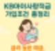 KB아이사랑적금 가입조건, 금리 높은 예금, 최대 연 10% 가능!