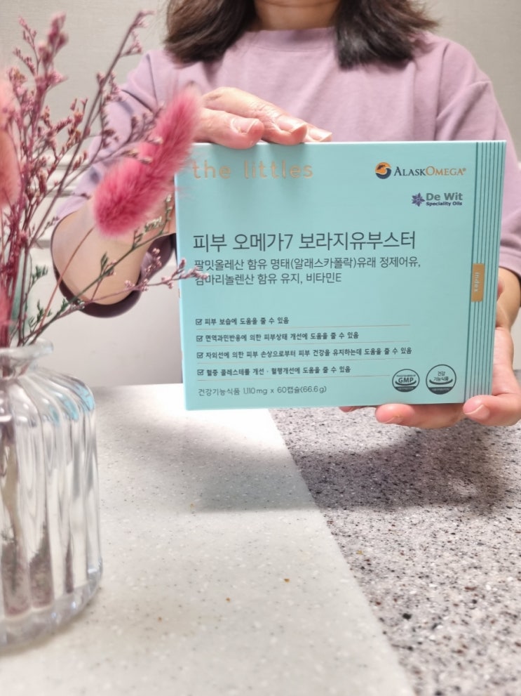 더리틀스 피부 오메가7 보라지유부스터로 피부건강 지켜요