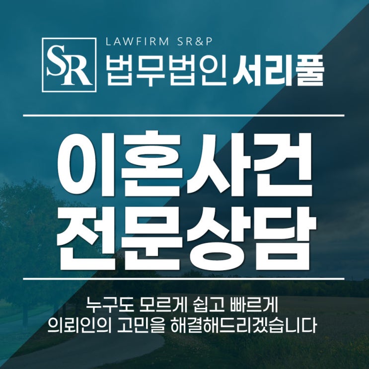 안산이혼전문변호사 재산분할 조력은