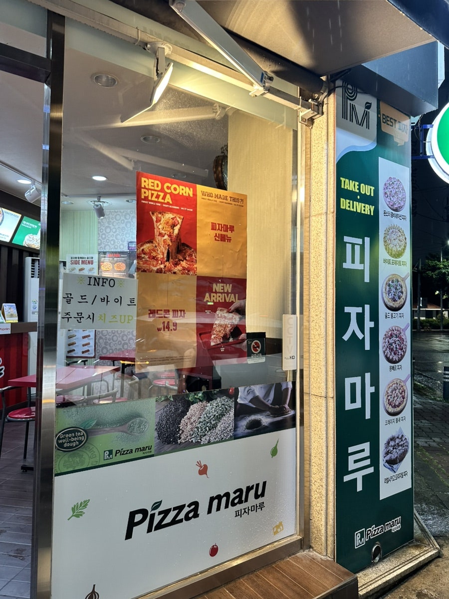 피자마루 김포북변점 사진 3
