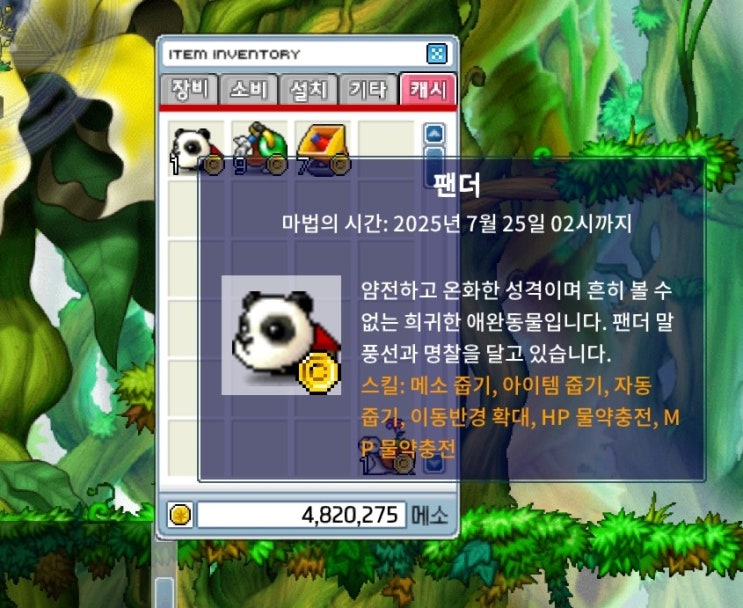  메이플랜드 펫 살리기 메랜 바르토스 위치 문제 정답 펫 살리는 방법
