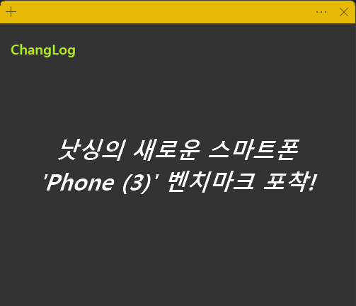 낫싱의 새로운 스마트폰 Phone (3) 벤치마크 포착!
