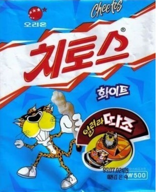  단종된 오리온 화이트 치토스 과자  재출시