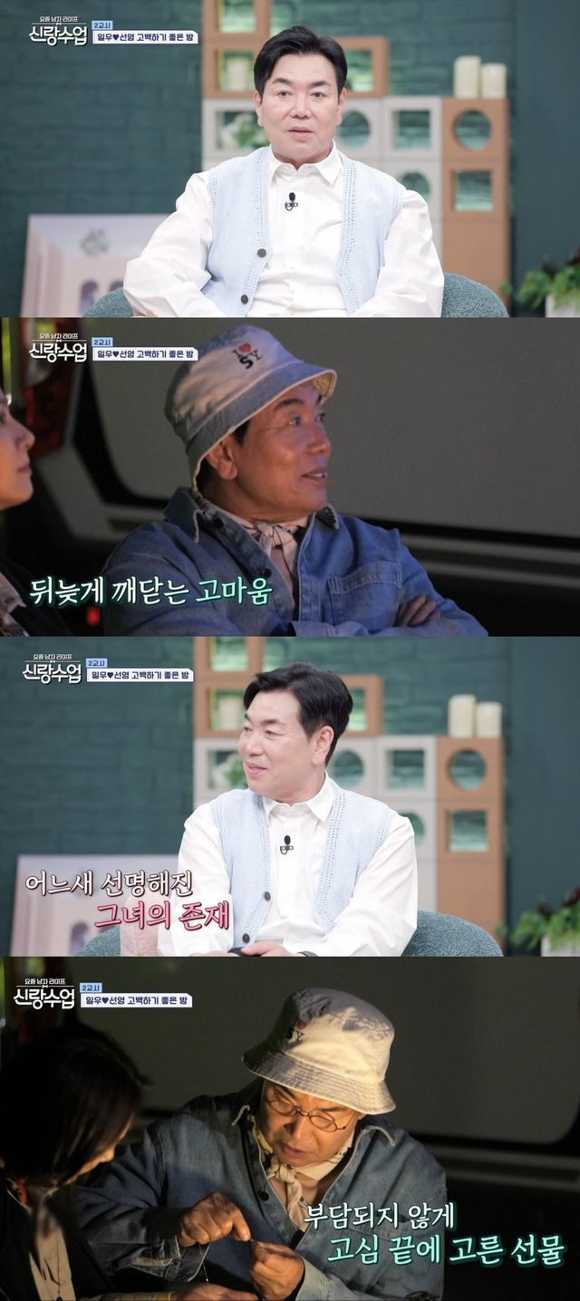  ‘신랑수업’ 김일우 “시간 지나 더 소중히 느껴지는 사람생겨”…박선영 향한 고백