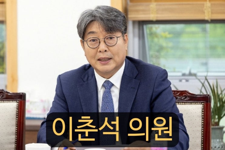 이춘석 <b>국회</b>의원 <b>법사위원장</b> 프로필 및 민주당 국민의 힘... 