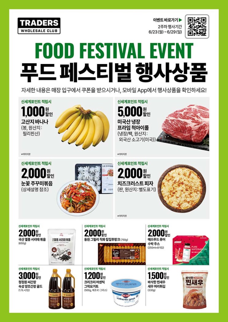  [트레이더스전단지]2025년 6월 23일(월) ~ 6월 29일(일)