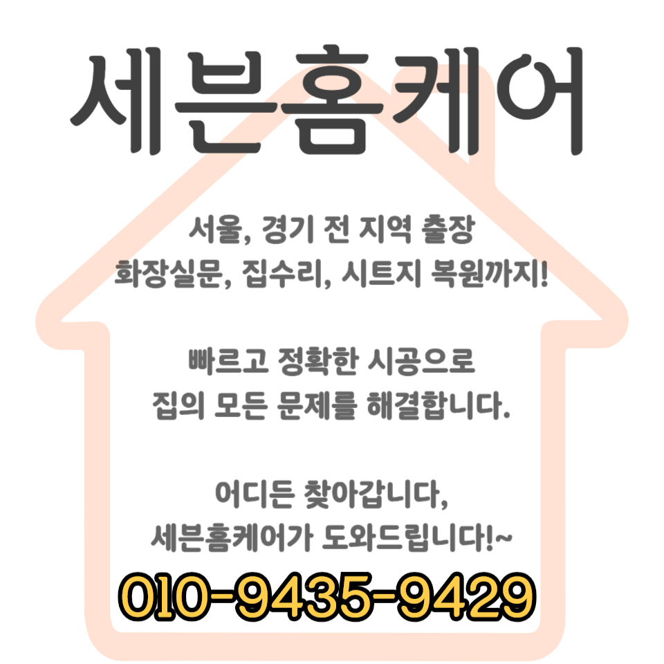 화장실 문틀 시트지 교체 보수 방법 (물먹은 나무)