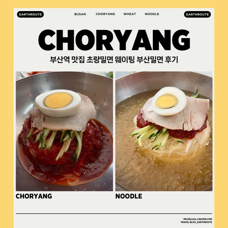  부산역 맛집 초량밀면 웨이팅 부산밀면 후기