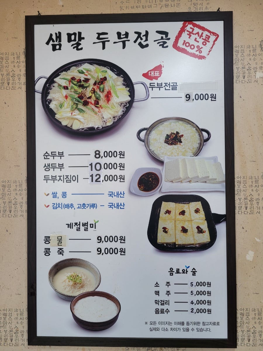 샘말두부전골 사진 5