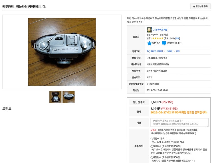 클래픽 필름카메라 일본옥션 직구는 재팬오쿠 일본구매대행사이트 추천