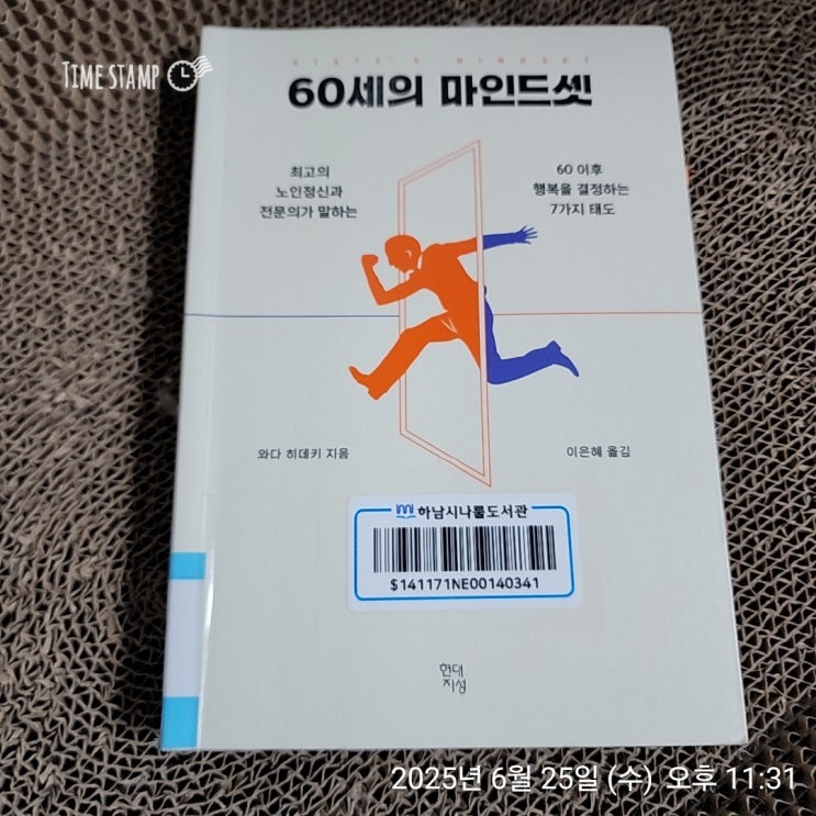  [BOOk] 60세의 마인드셋_와다 히데키