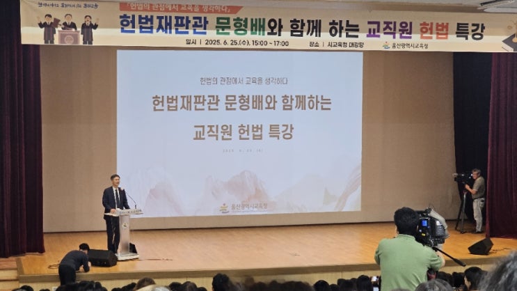 <b>문형배</b> 헌법재판관, 울산 <b>특강</b> "국민 기본권 보장이 국가 존재... 