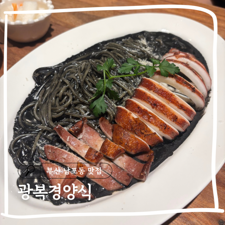  부산 남포동 맛집 내돈내산 광복경양식 남포본점에서 분위기 맛 다 잡은 한 끼