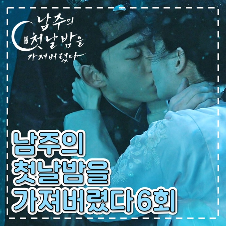 <b>남주의 첫날밤</b>을 가져버렸다 6회 7회 차선책 살해 미수범