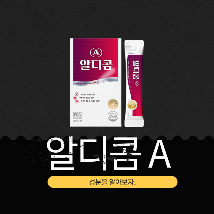  알디콤A 분석과 영양성분 완벽 정리 (2025년 기준)