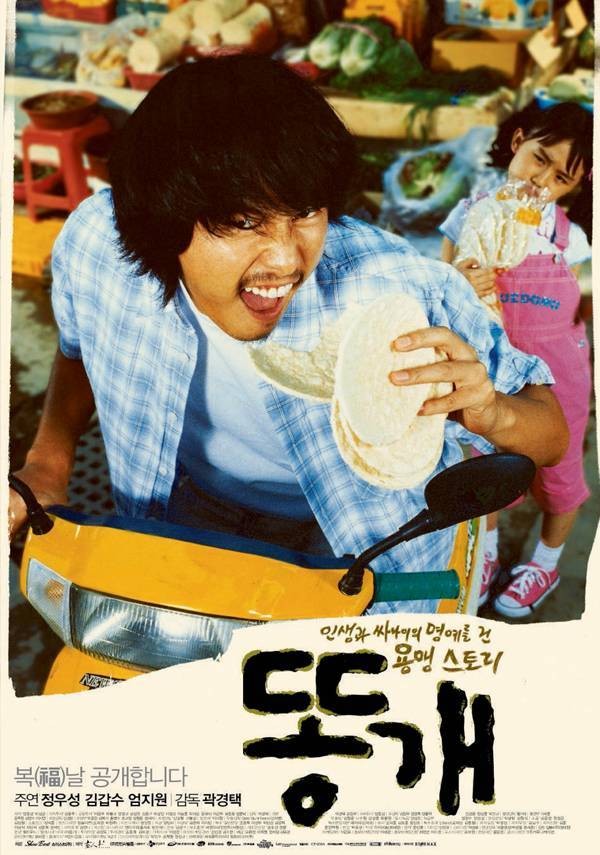  영화 똥개 (Mutt Boy 2003)