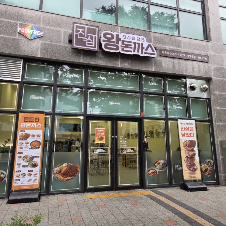 유동 맛집 진심왕돈까스,가성비와 맛과 양까지 제대로인 곳!