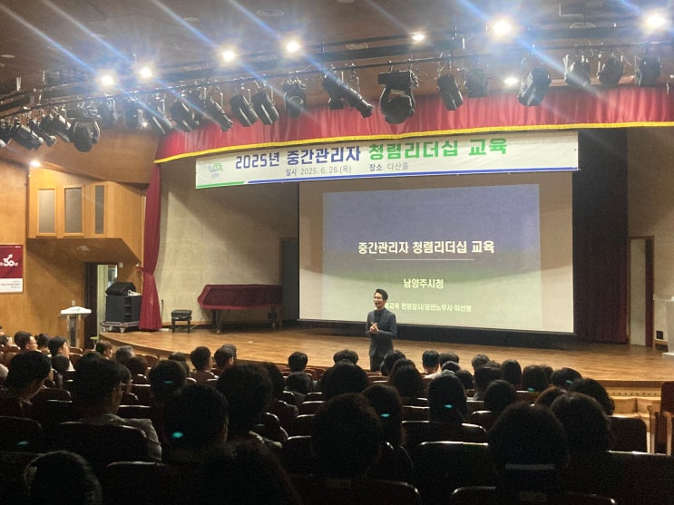  [25-43,44][남양주시청] 중간관리자 청렴리더십 교육-청렴강사 이선형