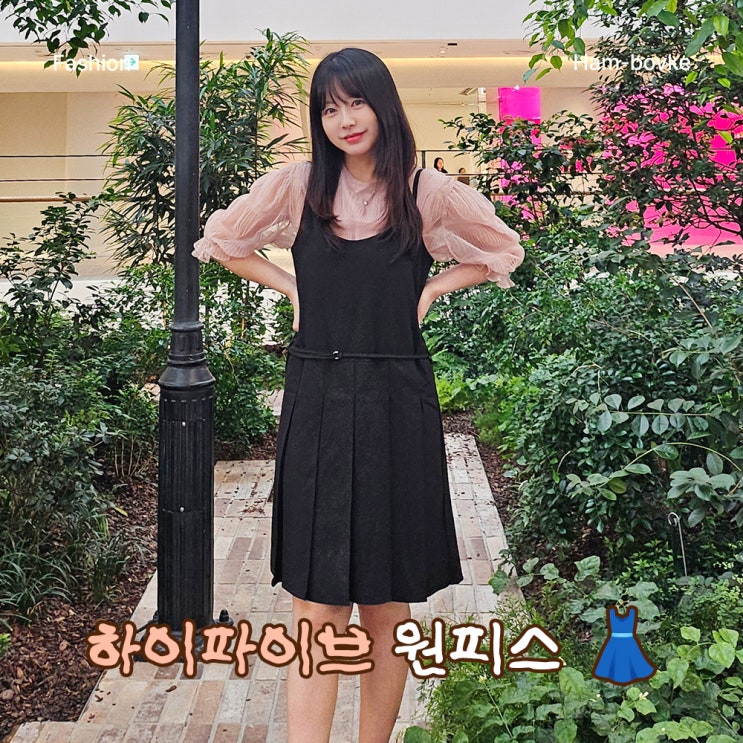 모던 프레피 감성 가득, 하이파이브 슬리브리스 원피스 입어봤어요
