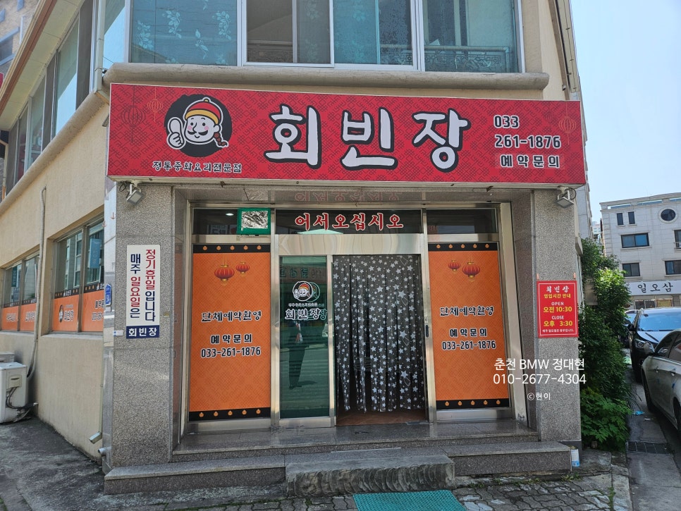 회빈장 사진 1