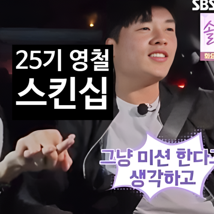  나는솔로 25기 영철 성폭행 논란! 과거 행적 다시보기! 밀착취재!?