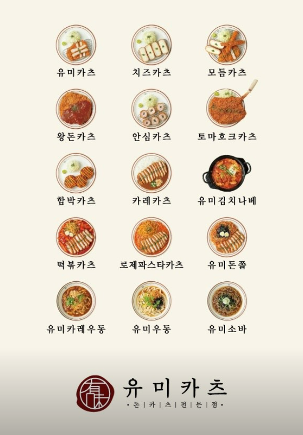  [오남 맛집] 유미카츠 오남점 내돈내산 솔직후기