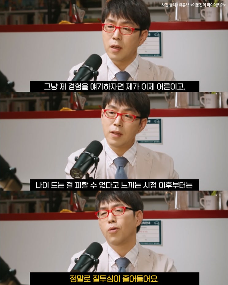  이동진이 말하는 “나이가 들수록 질투가 사라지는 이유”
