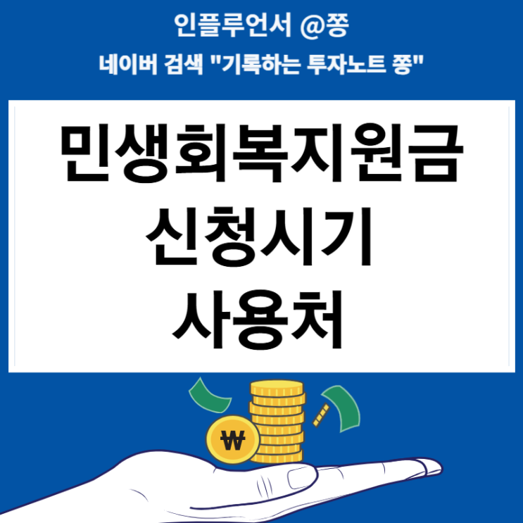 민생회복지원금 신청시기 사용처 인구감소지역 어디?