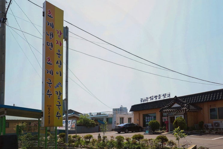  국시는사랑을싣고, 옹심이로 맛보는 양양 시장 맛집
