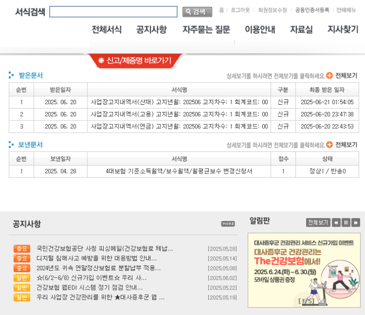  25년 7월 건설일용직 국민연금 가입기준 개편