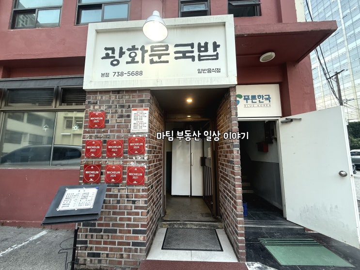  광화문 국밥집 광화문국밥 본점